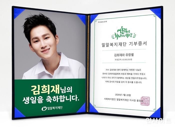 김희재 팬클럽, 한부모가정 장애아동 치료비 6천90만원 기부