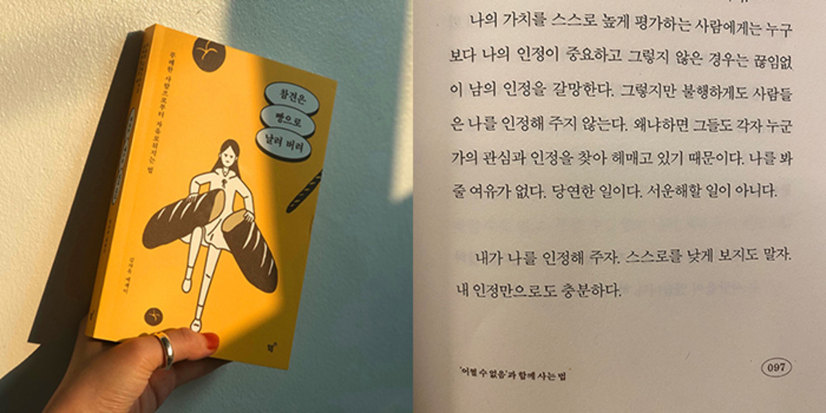 인간관계로 지친 당신에 조언과 위로를 건네는 베스트셀러 ‘참견은 빵으로 날려 버려’