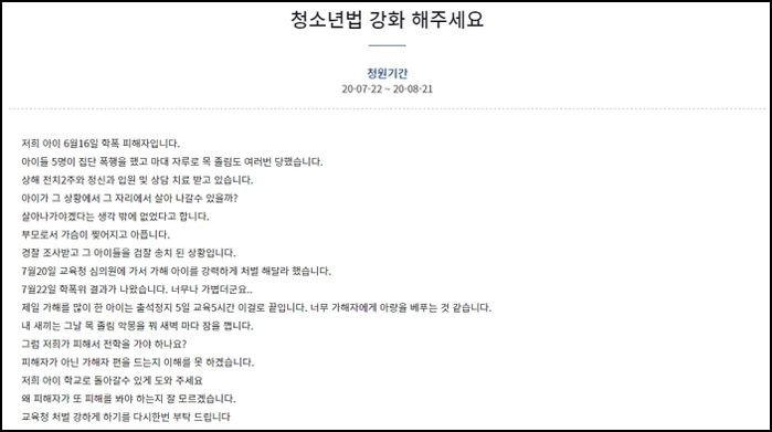 “저를 목 조르고 집단 폭행한 친구 5명이 ‘출석정지 5일’의 가벼운 처분만 받았습니다”