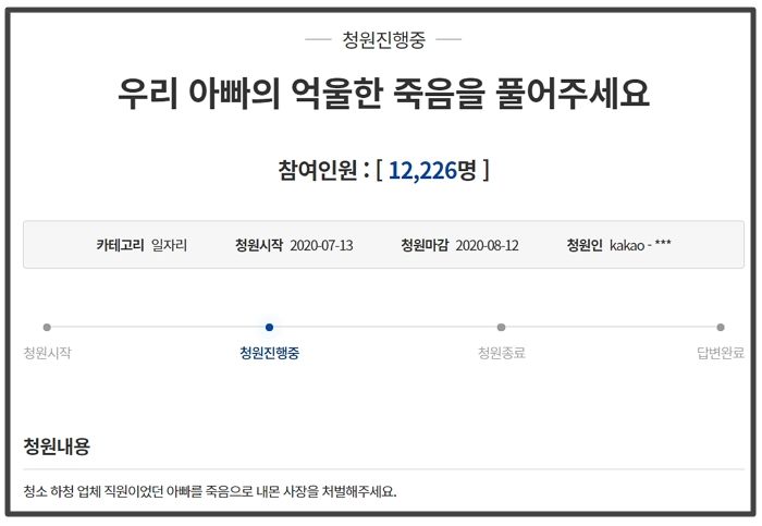 “15년간 환경미화원으로 근무한 아빠가 직장 내 괴롭힘을 당한 후 뇌출혈로 세상을 떠났습니다”