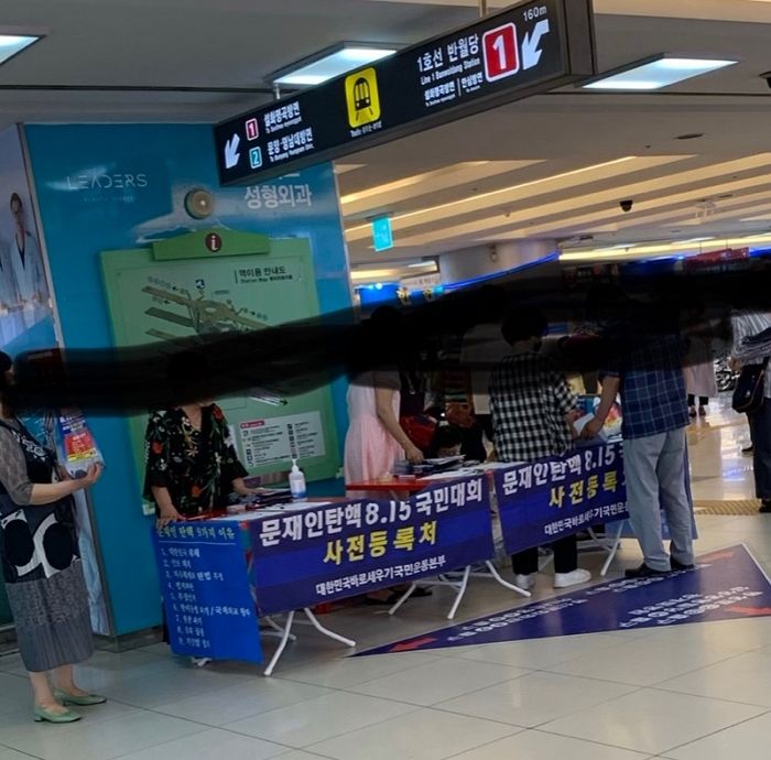 ‘8·15 문재인 대통령 탄핵 집회’ 참석자 모집 중인 대구 시민들