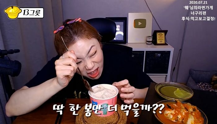 라면 ‘16그릇’ 리필해놓고 섬네일에 한 그릇만 먹은 것처럼 사기 친(?) ‘입짧은햇님’