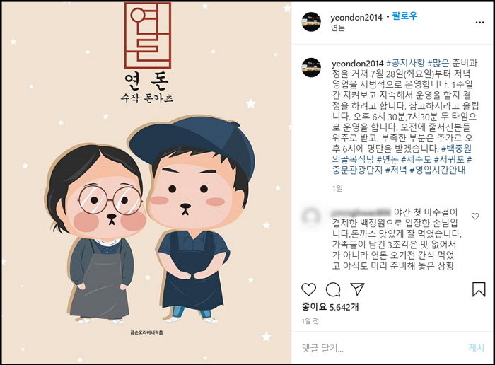 줄 서서 기다리다 허탕 치는 손님 없게 ‘저녁 영업’ 시작한 ‘연돈’ 돈가스 사장님