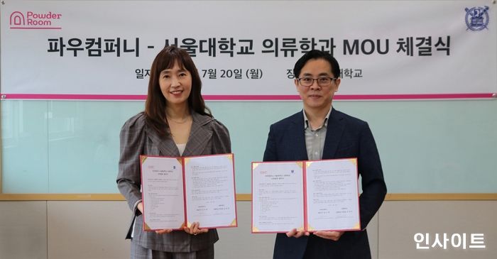 파우더룸, 서울대학교 의류학과와 인턴십 업무 협약…인재 양성 돕는다