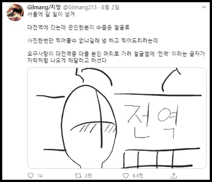 대전역이 막 전역한 군인들한테 ‘핫플레이스’로 꼽히는 이유