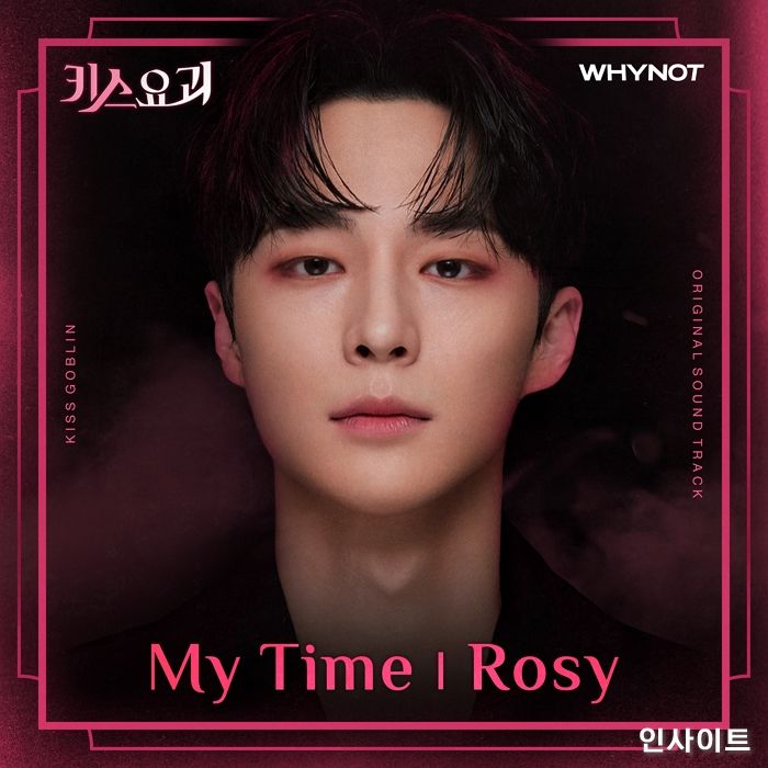 로지, ‘키스요괴’ OST ‘My Time’ 참여...오늘(4일) 공개