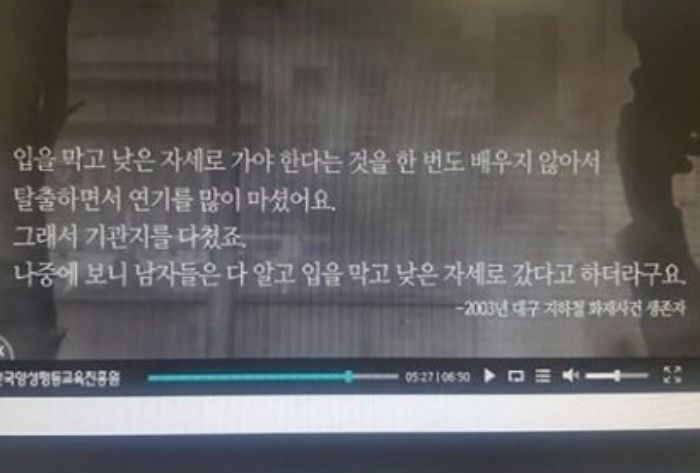 여가부가 ‘대구 지하철 화재 참사’를 양성평등 교육 영상에 이용한 방법