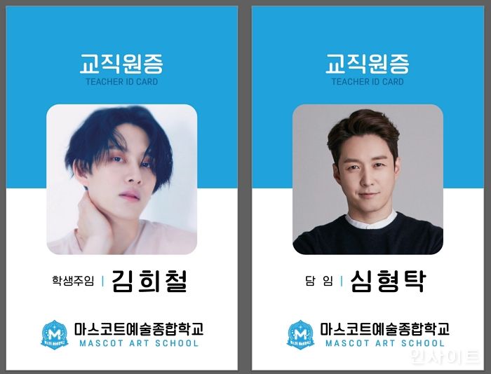 마스코트계 인간 롤모델 김희철·대표 덕후 심형탁, 카카오M ‘내 꿈은 라이언’ 마예종 교직원으로 출근