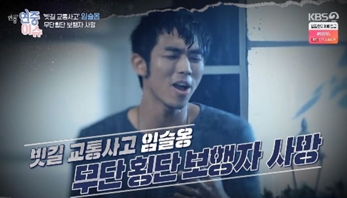 교통전문 변호사 “임슬옹, 과속했다면 유죄 판결 받을 것”
