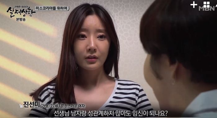 남친 없어 성관계 한 번도 안 했는데 ‘임신’해버린 27살 한국 여성의 충격적인 사연