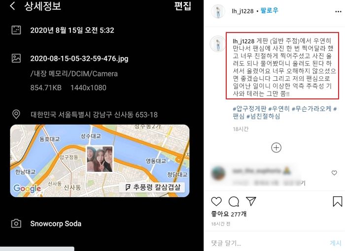 고경표 ‘유흥주점’ 해프닝에 같이 찍은 사진 ‘삭제’하고 해명한 BJ쎄히