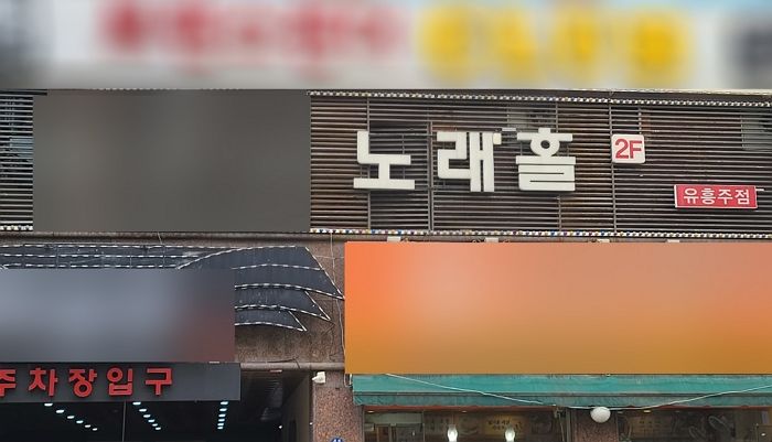 오렌지노래주점 이미지
