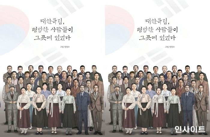 [신간] ‘대한독립, 평범한 사람들이 그곳에 있었다’