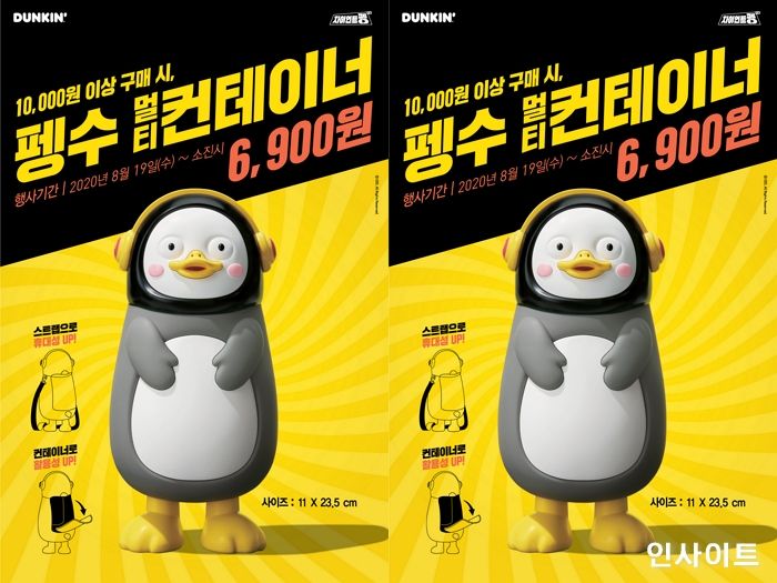 던킨, ‘펭수 멀티 컨테이너’ 프로모션 실시