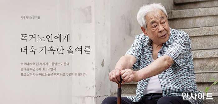 밀알복지재단, 폭염과 코로나19로 이중고 겪는 독거노인 돕는 캠페인 진행