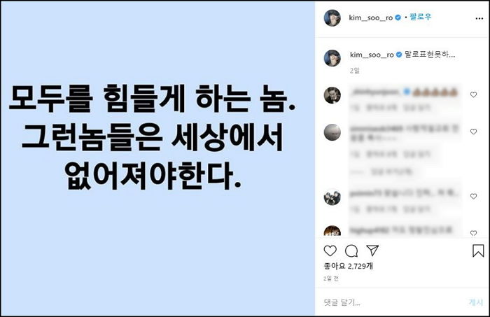 “모두를 힘들게 하는 놈 없어져야”···갑자기 SNS에 의미심장한 ‘저격글’ 남긴 김수로