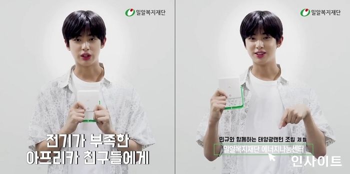 김민규, 오는 22일 에너지의 날 맞아 밀알복지재단 에너지 나눔 캠페인 참여