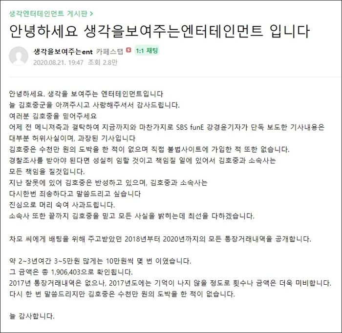 수천만원 도박했다는 얘기에 수백만원 밖에 안 했다며 ‘통장’ 공개한 김호중