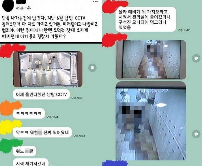 남탕 CCTV 돌려본 여대생 단톡방 사건, ‘조작’이었다