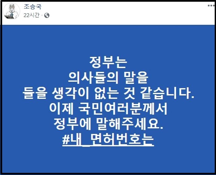 면허 박탈해보라며 SNS에 의사면허 번호 올리는 챌린지 시작한 의사들