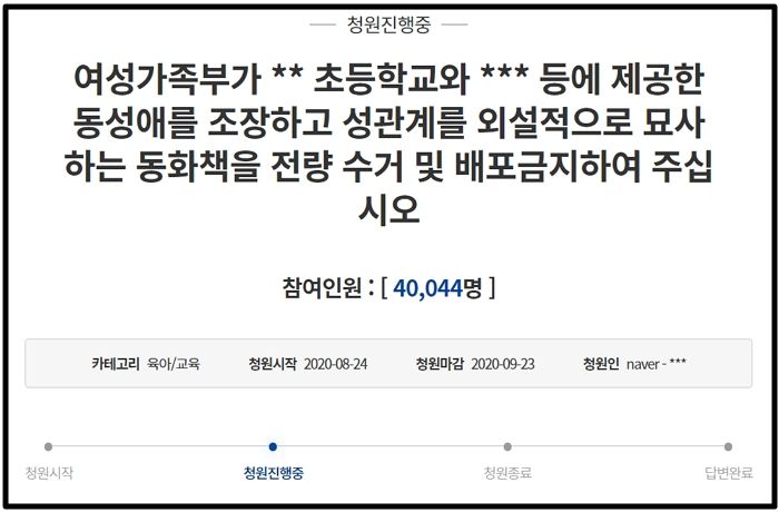 “고X를 넣고 싶어져, 재밌거든”...여가부가 제공하는 초등생 성교육 책에 담긴 내용