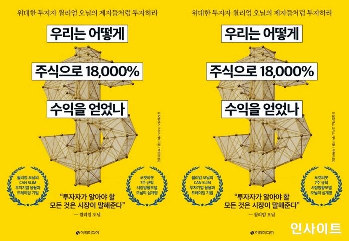 [신간] ‘우리는 어떻게 주식으로 18,000% 수익을 얻었나’