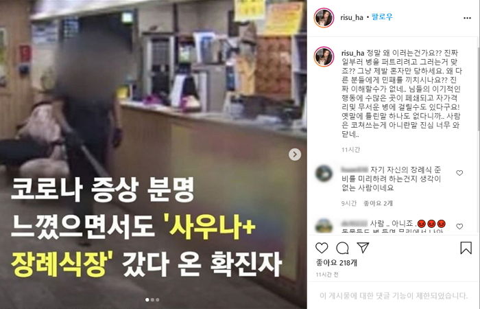 “일부러 병 퍼트리려는 거죠?”···코로나 증상 느끼고도 ‘사우나+문상’ 간 확진자에 극대노한 하리수