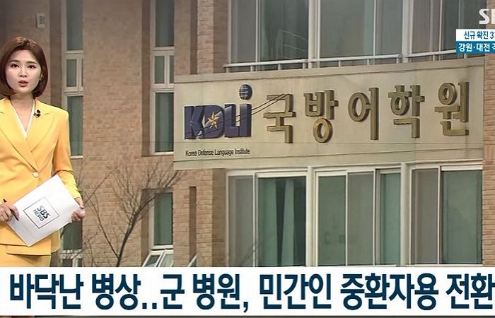 국방부, 코로나 중환자 병상 부족해지면 ‘군 의료시설’ 제공한다