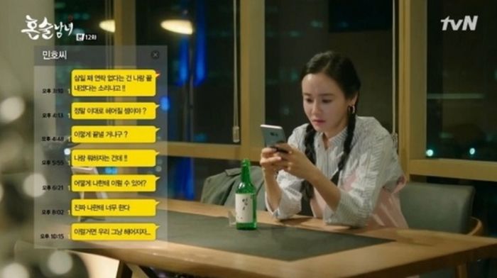 결혼 앞두고 7년 만난 남친에게 ‘카톡’ 이별 통보한 여성 (feat. 참! 잘했어요)