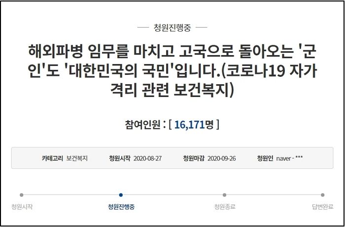 “레바논 파병부대원은 왜 ‘자비’로 격리하나요?”···파병군인 아내가 눈물로 쓴 국민 청원