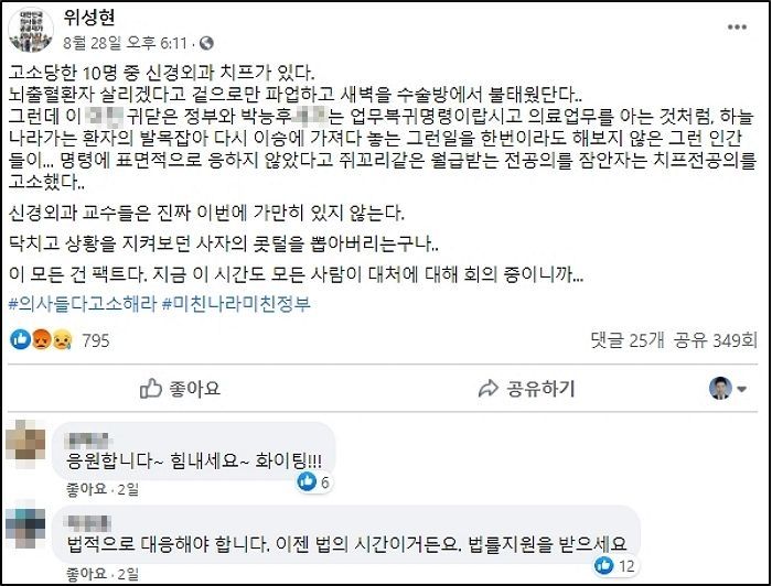 뇌출혈 환자 살리기 위해 ‘밤샘 수술’한 의사도 업무개시명령 위반으로 ‘고발’당했다