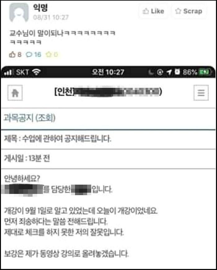 “앗, 오늘 개강이었네요”···강의 첫날부터 결석(?)해 학생들 멘붕 빠뜨린 교수님