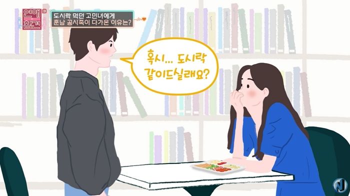 “도서관서 같이 밥먹는 훈남이 ‘김+참치캔’만 갖고와 제 도시락 긁어먹는데 썸인가요?”