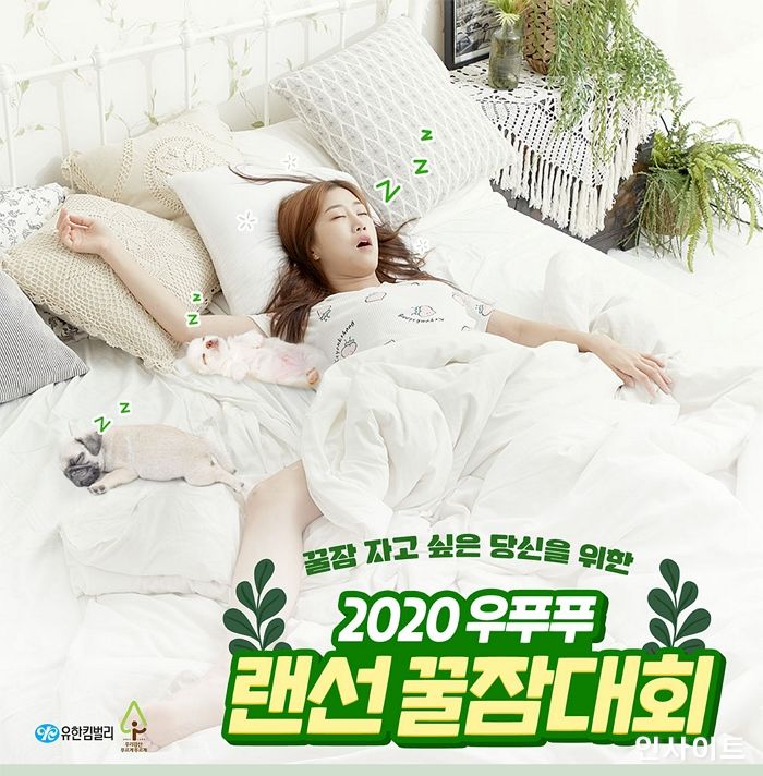 유한킴벌리, 휴식이 필요한 이 시대 청소년 위한 ‘우리강산 푸르게 푸르게 - 숲 속 꿀잠대회’ 개최