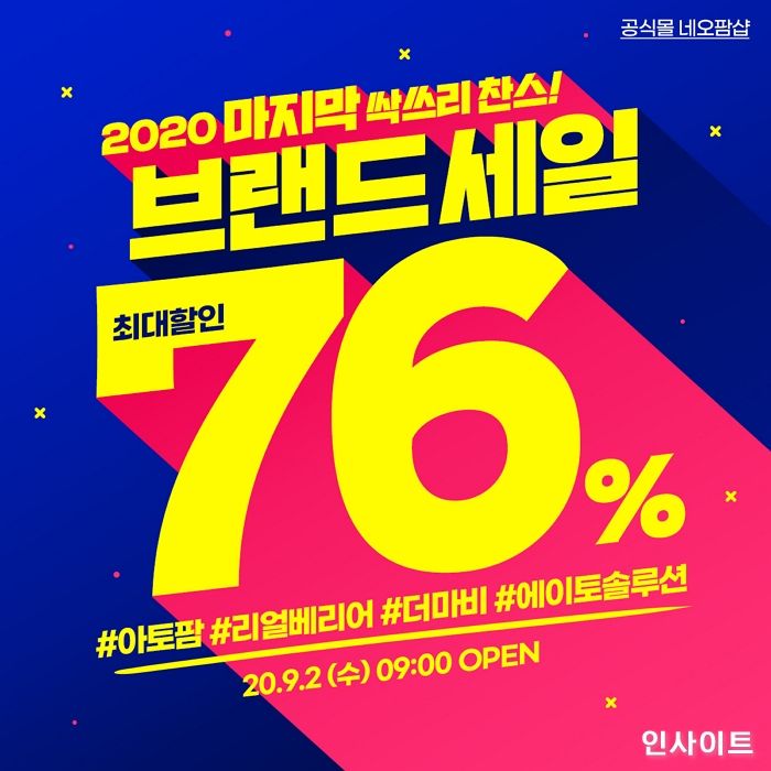 네오팜, 최대 76% 할인 ‘네오팜샵 브랜드 세일’ 진행