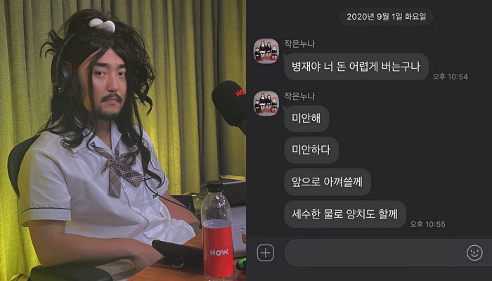 “너 돈 어렵게 버는구나”···유병재 여장 사진을 본 친누나 현실 반응