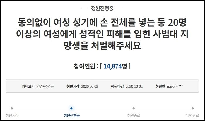 “동의 없이 성기에 손을 넣어 자궁이 찢어졌습니다” 여성 20명 피해 입힌 사범대 지망생 처벌 청원