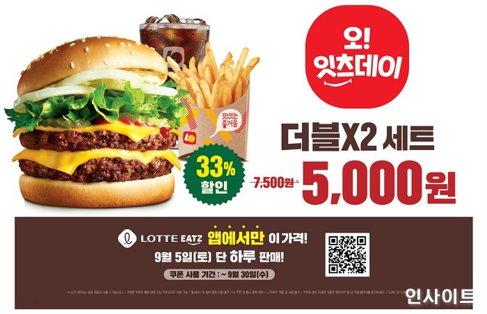 롯데GRS, 다양한 할인 쿠폰 가득 롯데잇츠 ‘오 잇츠데이’ 진행