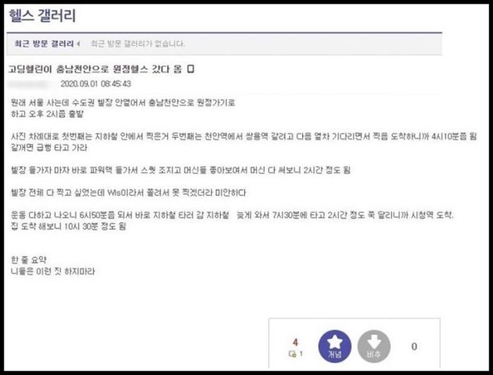 수도권 헬스장 모두 문 닫자 가까운 천안으로 ‘원정’ 가는 헬갤러들