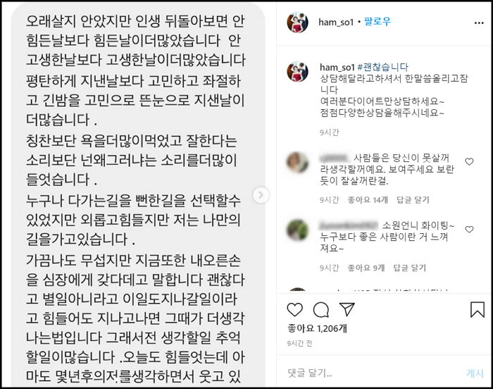 “칭찬보단 욕을 더 많이 먹었다”···진화와 ‘결별+하차설’ 겪은 함소원이 오늘(7일) 새벽 올린 글