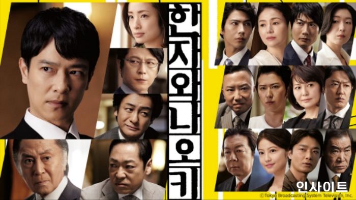 왓챠, 화제의 인기 일드 ‘한자와 나오키(2020)’ 서비스 확정