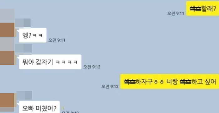 아는 여동생에게 무작정 “성관계 하자” 메시지 보낸 남성의 결말 - 인사이트 아는 여동생에게 무작정 “성관계 하자” 메시지 보낸 남성의 결말 - 인사이트
