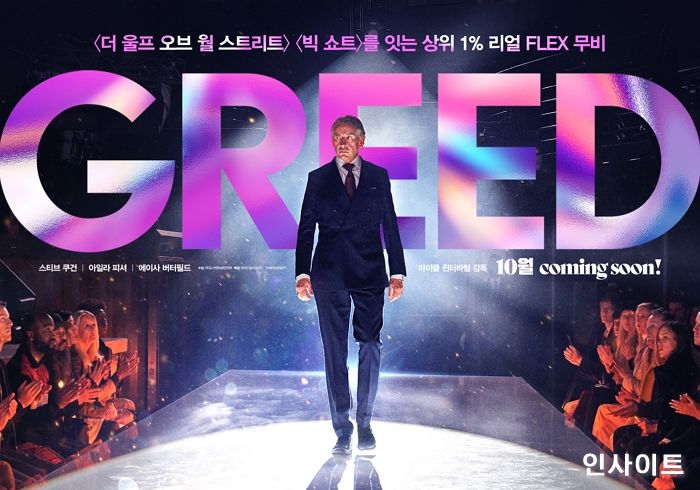 ‘억’ 소리 나는 상위 1% 플렉스 코미디 영화 ‘그리드’ 오는 10월 개봉