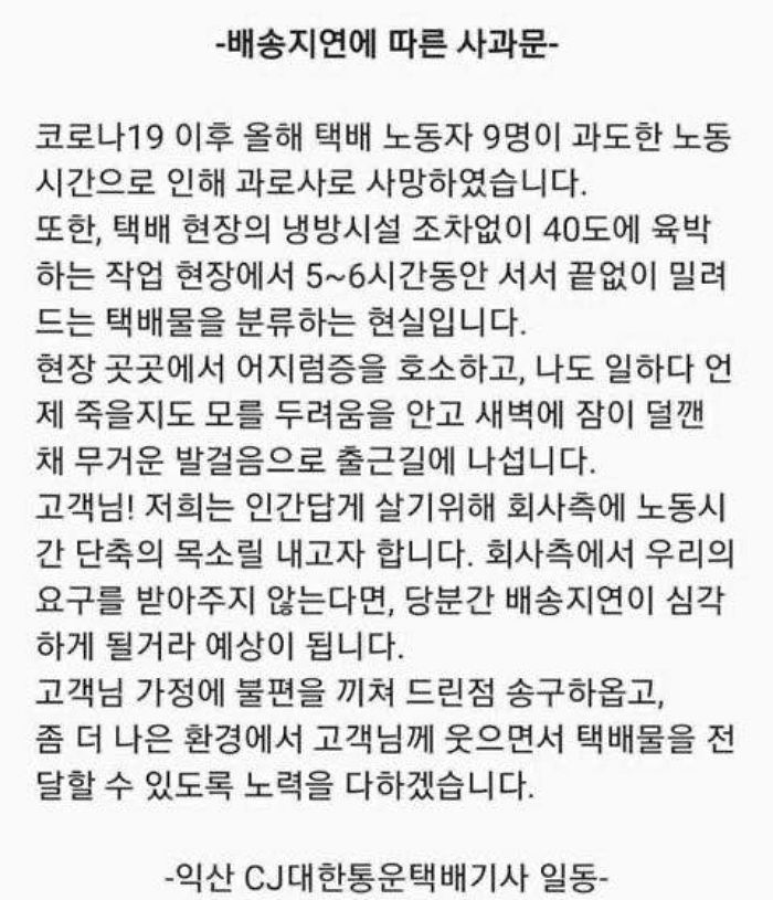 ‘요즘 대한통운 택배가 느린 이유’가 공개되자 응원 댓글이 폭발했다