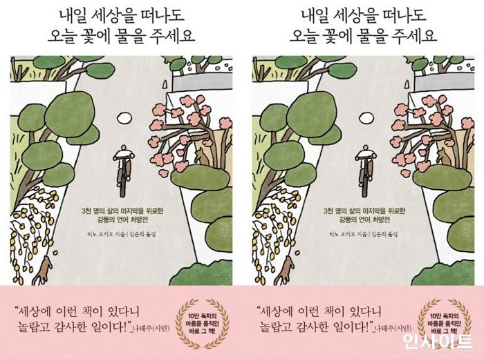 [신간] ‘내일 세상을 떠나도오늘 꽃에 물을 주세요’