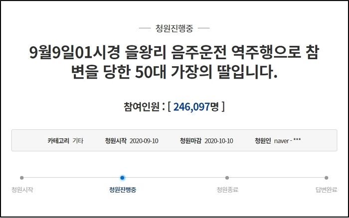 ‘만취 역주행 벤츠’에 아빠 잃은 딸의 청원, 하루 만에 20만명 돌파