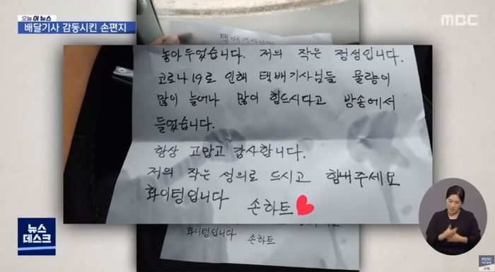 ‘엘베’ 고장난 아파트 15층에 생수 배달한 택배기사가 같은 날 다른 집에서 받은 손편지