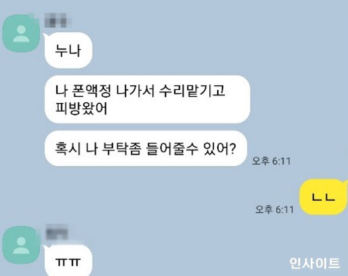 인사이트