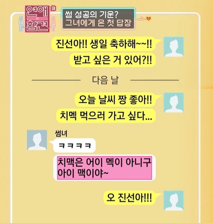 “짝녀에 관심받으려 맞춤법 일부러 틀리게 보냈는데 ‘국어사전’을 주네요, 저 잘되고 있는거 맞죠?”