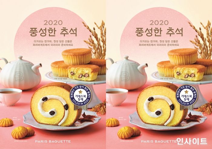 파리바게뜨, 지친 마음 위로하는 추석 선물세트 출시